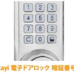 Akayi 電子ドアロック 暗証番号式