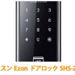 SAMSUNG サムスン Ezon ドアロック SHS-2920
