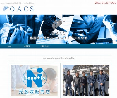 OACS株式会