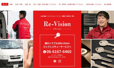 Re-Visionロックレスキューサービス
